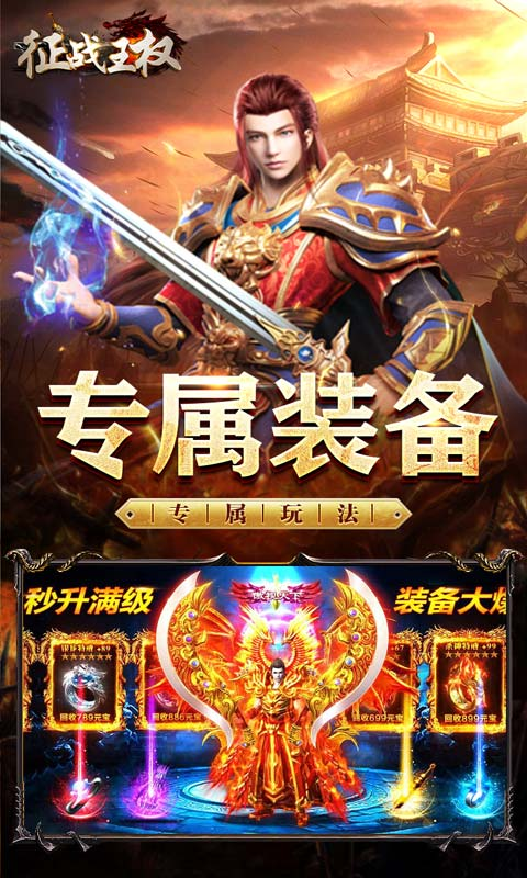 征战王权龙年炫酷爆充