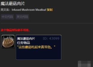 魔兽世界魔法蘑菇肉片制作攻略