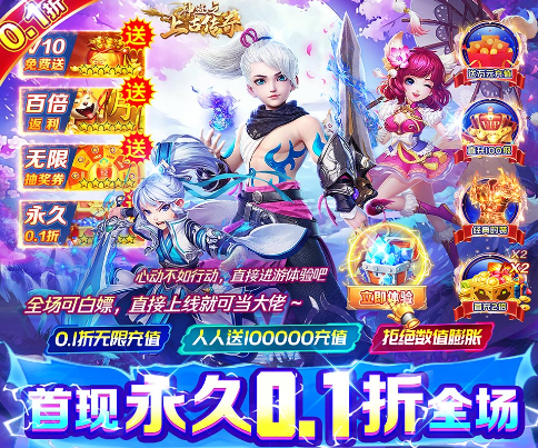 神迹之上古传奇新春贺岁0.1折