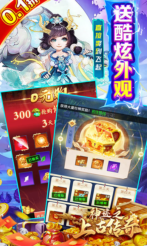 神迹之上古传奇新春贺岁0.1折