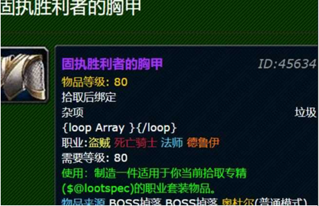魔兽世界固执胜利者的护肩兑换方法