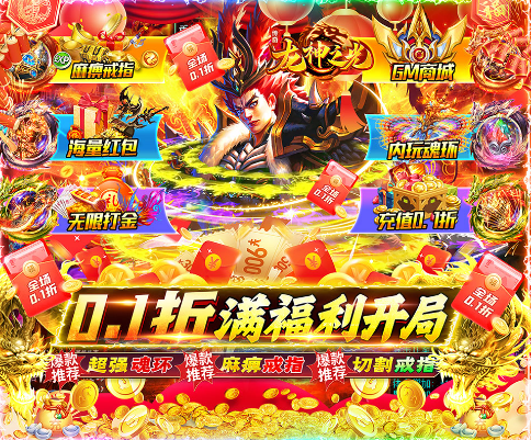 龙神之光0.1折魂环刷充打金