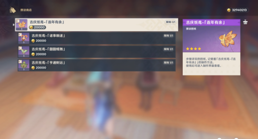原神4个绝版风筝图纸获取方法