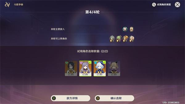 原神4.4斗胜争驰第五天通关方法
