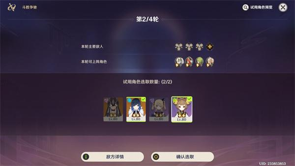 原神4.4斗胜争驰第五天通关方法