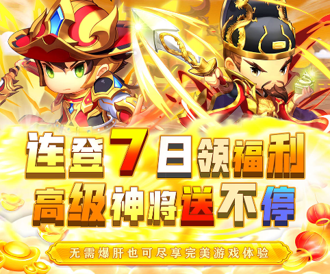 碉堡三国送麒麟武侠0.1折