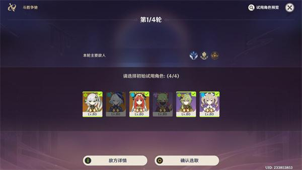 原神4.4斗胜争驰第五天通关方法