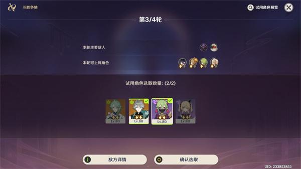 原神4.4斗胜争驰第五天通关方法