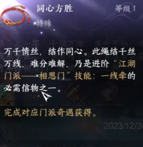 逆水寒手游六大门派特质升级信物获取攻略