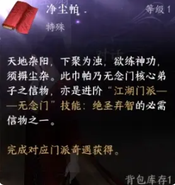 逆水寒手游六大门派特质升级信物获取攻略
