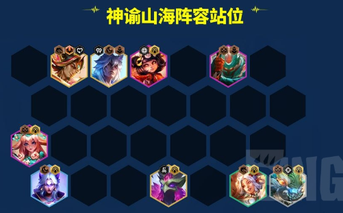 云顶之弈S11神谕山海阵容玩法介绍