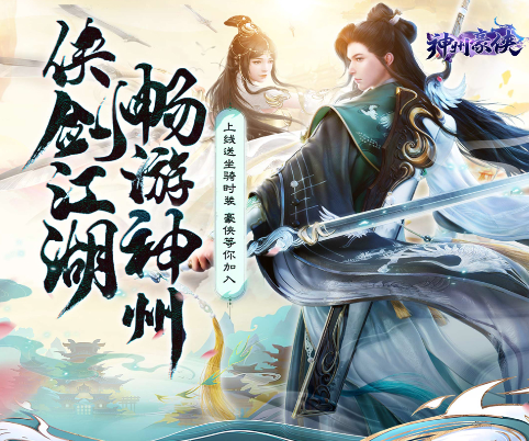 神州豪侠0.1折一梦江湖