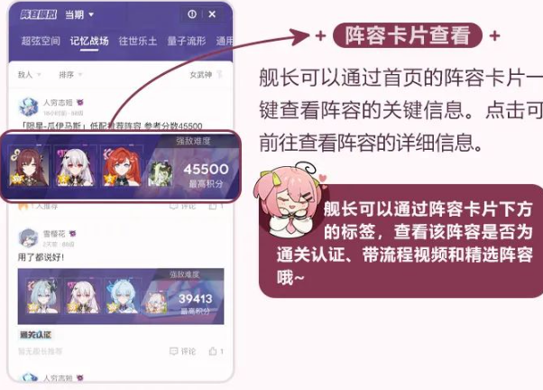 崩坏3游戏工具「推荐阵容」怎么使用