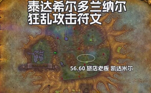 魔兽世界plus战士狂乱攻击符文获取攻略