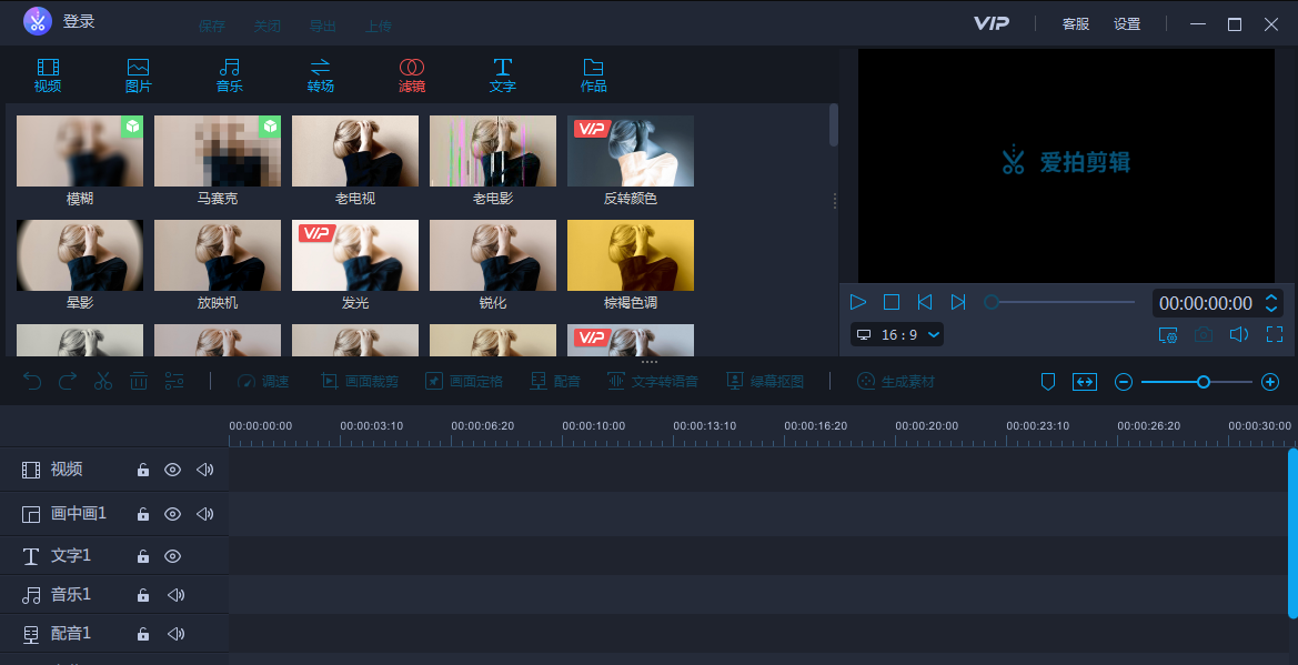 爱拍剪辑软件截图-2