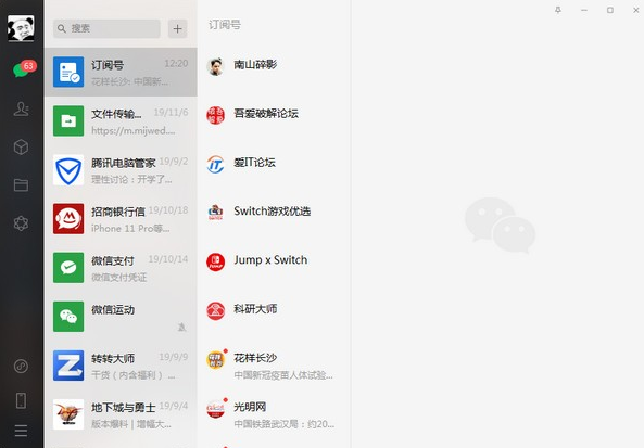 微信电脑版软件截图-1