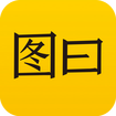 图曰v2.7.3