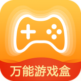 万能游戏盒v8.4.3