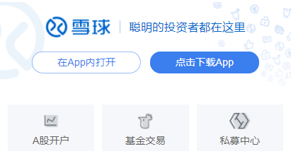 雪球股票证券基金app下载