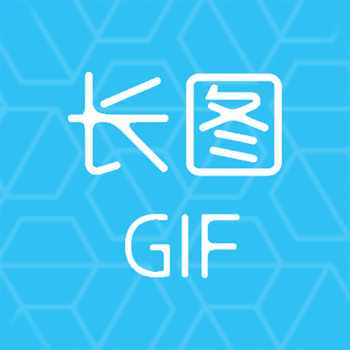 gif长图助手v1.0.6 最新版