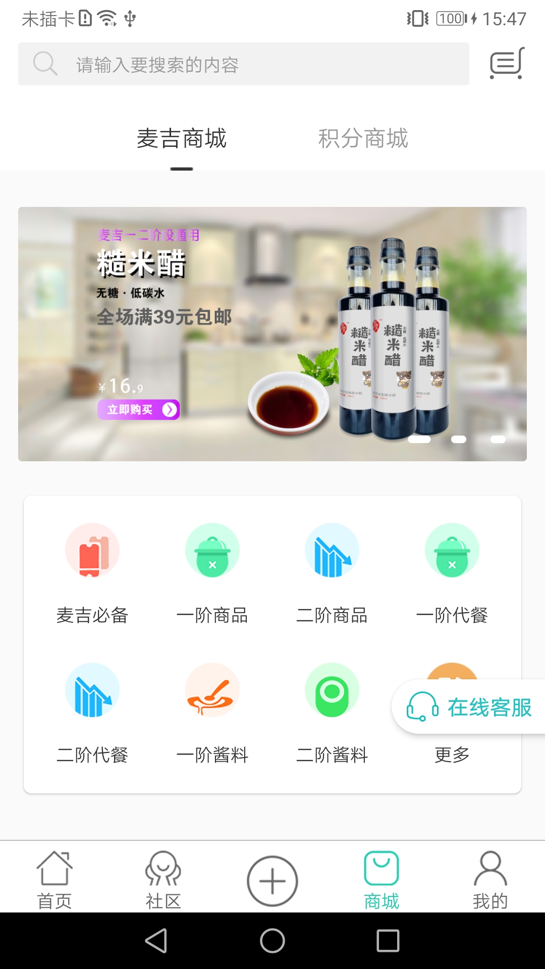 麦吉减肥法食谱应用截图-2