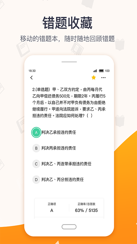 超格教育app应用截图-4