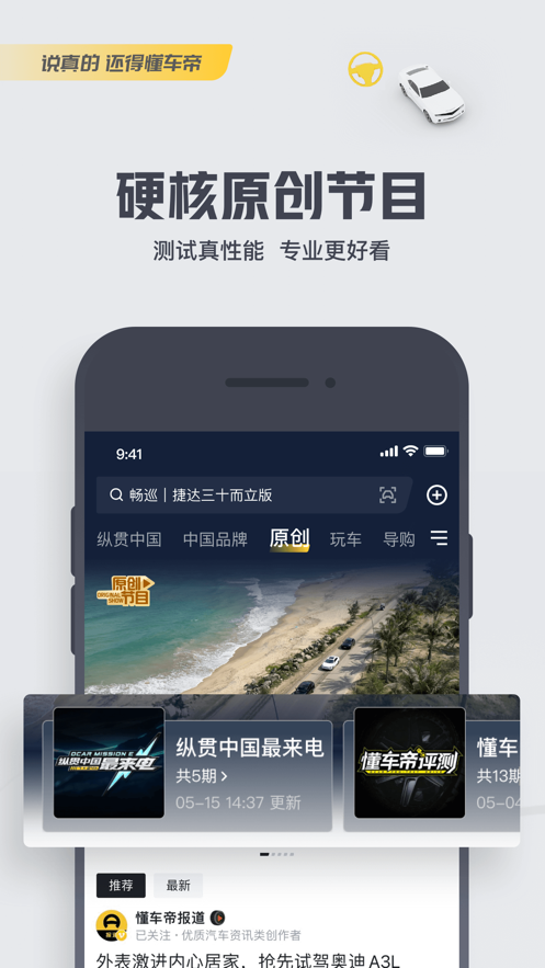 懂帝车应用截图-1