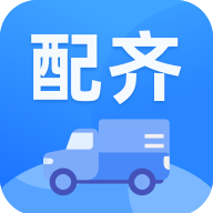 配齐物流司机appv1.0.3 官方版