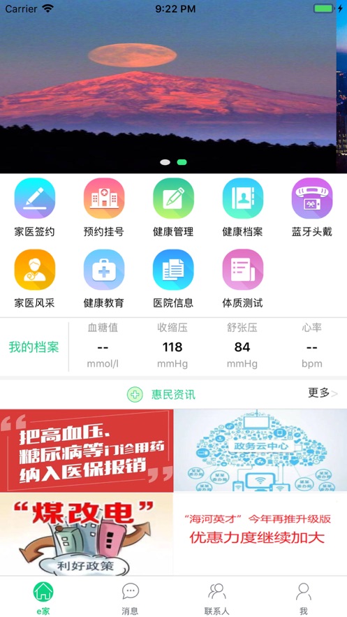 健康北辰应用截图-4