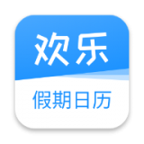 欢乐假期日历appv1.1.3 安卓版