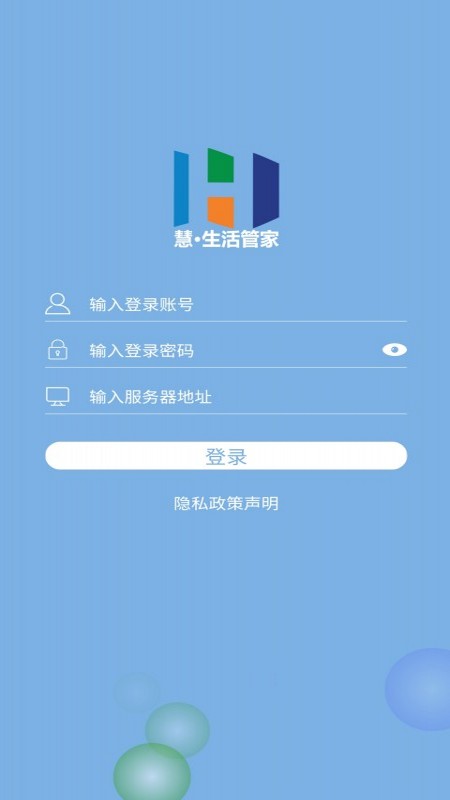 慧生活管家app应用截图-1