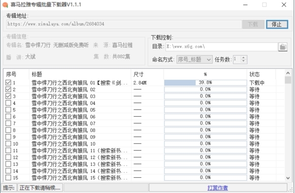 喜马拉雅专辑批量下载器软件下载