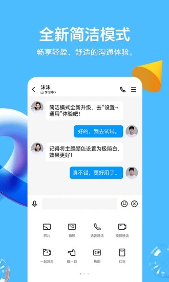 手机qq下载安装2023最新版免费应用截图-1