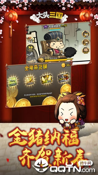 大头三国游戏截图-1