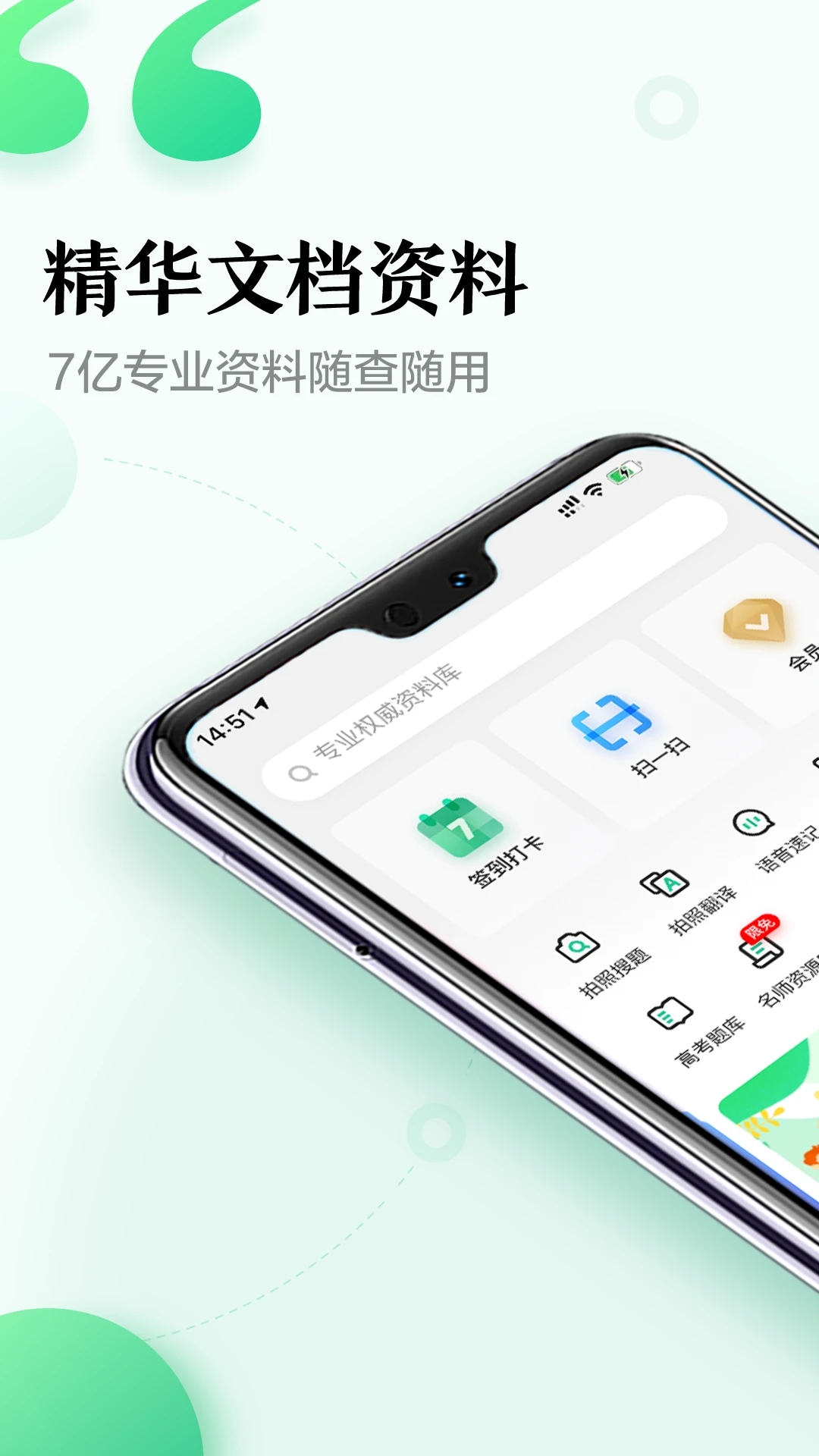 百度文库app应用截图-3