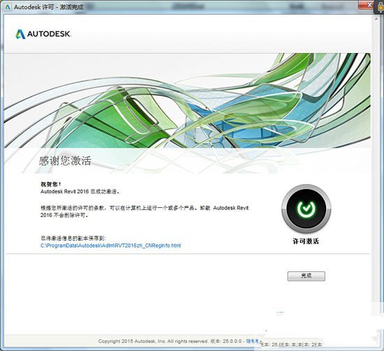 Revit2016注册机最新版下载 Revit2016注册机最新版下载