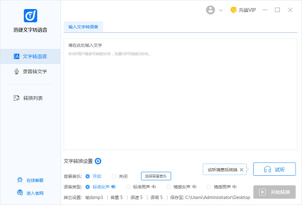 迅捷文字转语音电脑版下载安装 迅捷文字转语音电脑版下载安装