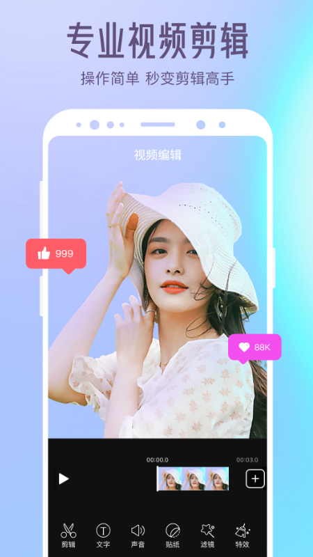 清爽视频编辑器app