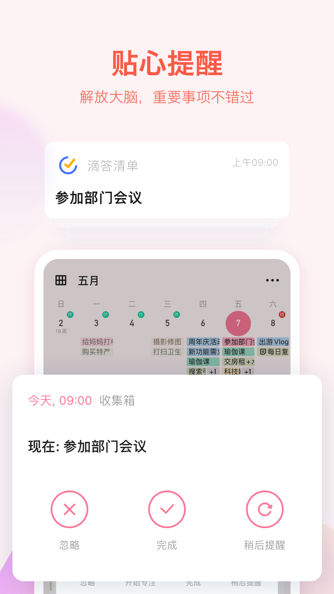 滴答清单app官方版应用截图-4