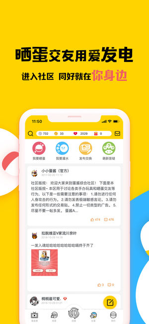 蛋酱app应用截图-4