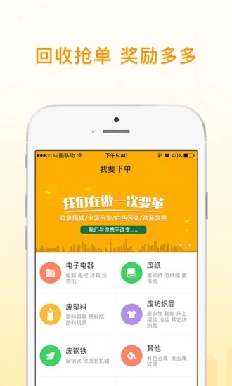 废品大叔应用截图-4