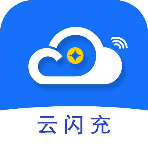 云闪充appv3.1.2 最新版