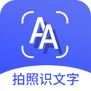 拍照识文字appv4.4.9 安卓版