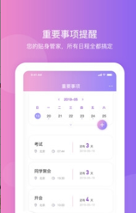 纪念日提醒app