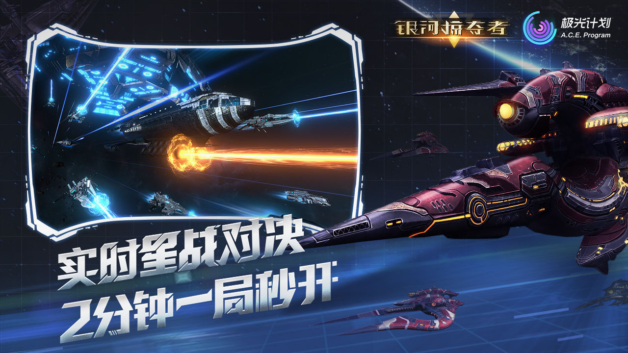 银河掠夺者手游游戏截图-4