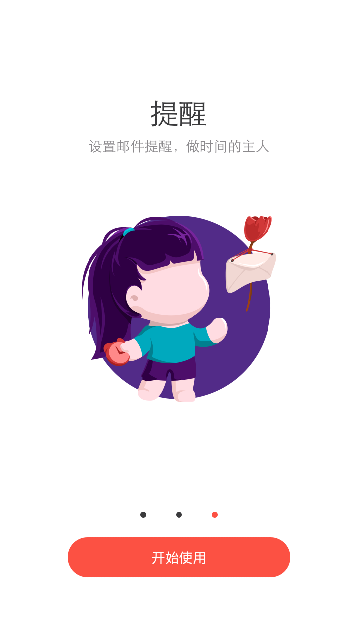 阿里邮箱app应用截图-2