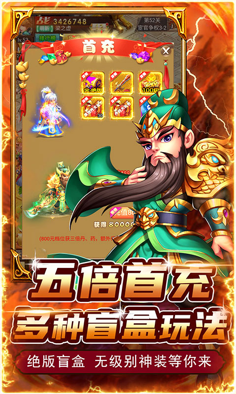 百战无双（0.1折送神将648）游戏截图-3