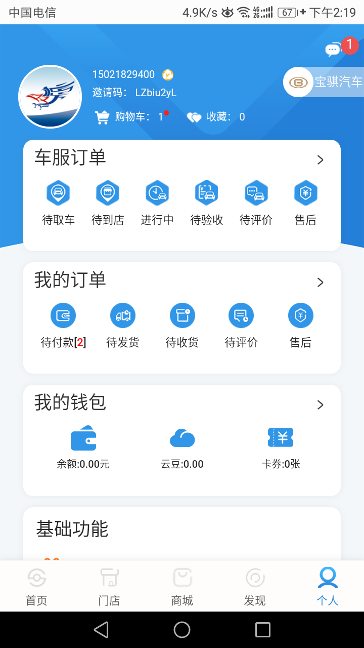 双榜车服应用截图-2