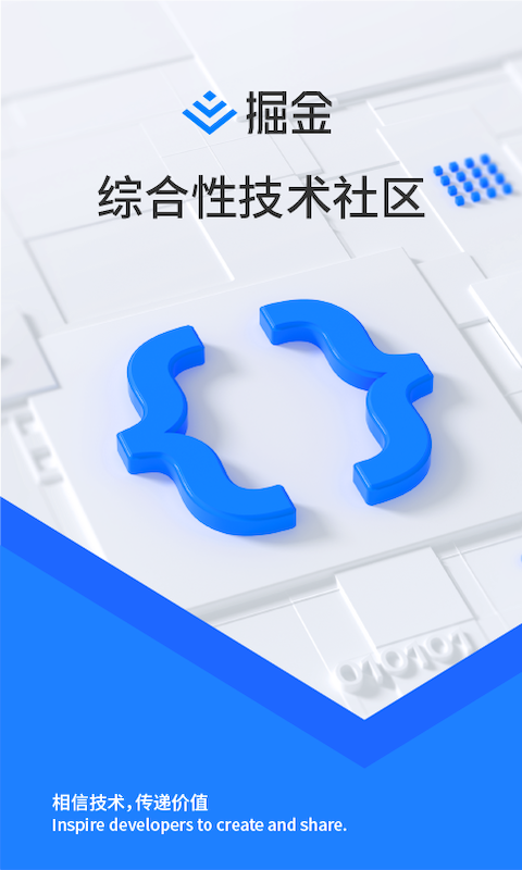 稀土掘金app官方安卓版