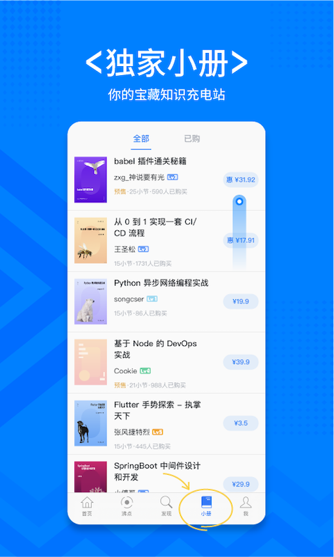 稀土掘金app官方安卓版应用截图-4